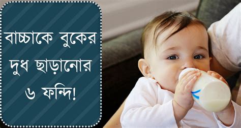 wean  child   months  bangla