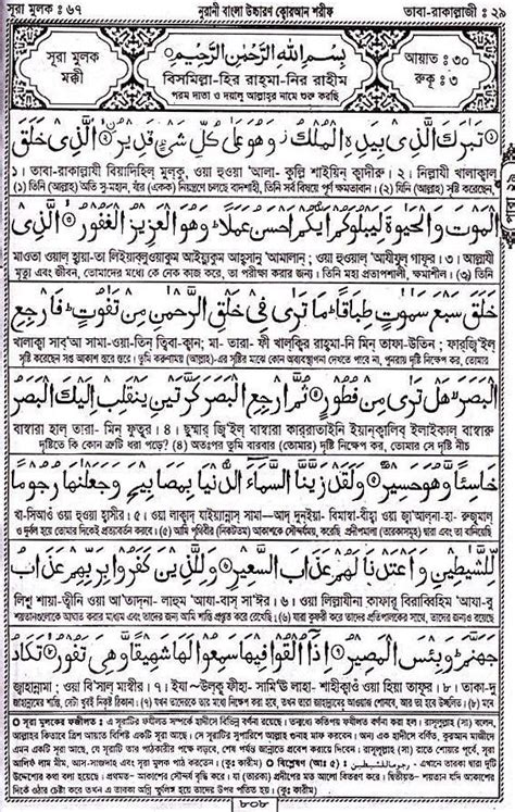 সুরা নং ০৬৭ আল মূলক learn quran islamic teachings