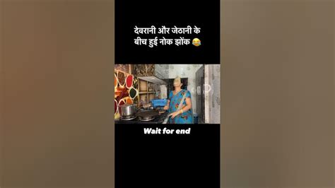 Humari Wife Ki Comedy 😂😂😂 Comedy Funny Shorts Youtube