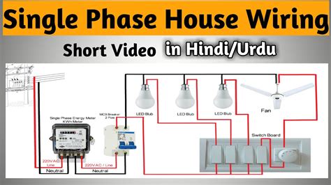 single phase house wiring short video  irfan aslam youtube
