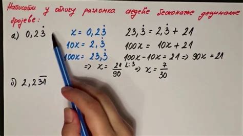 realni brojevi prebacivanje beskonačnog decimalnog broja u razlomak