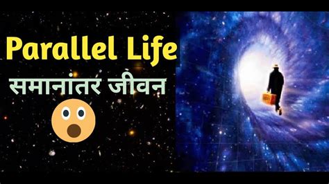 parallel life proof  parallel life youtube