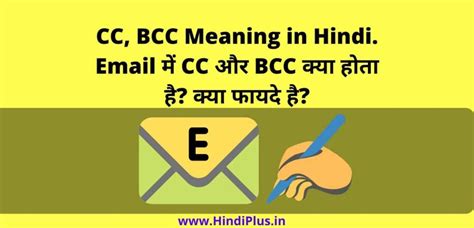 cc bcc meaning  hindi email cc bcc