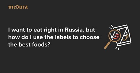 I Want To Eat Right In Russia But How Do I Use The Labels To Choose