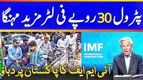 petrol price increase  rupees  pakistan imf deal youtube
