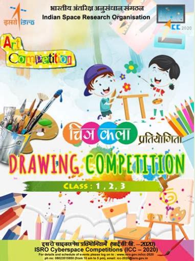 isro drawing competition   icsc  arybhatt science info