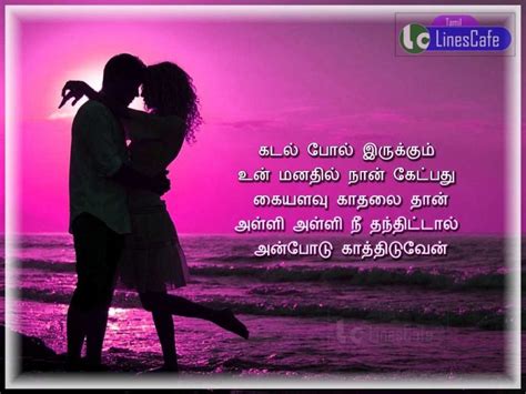 47 Romantic Love Quotes In Tamil