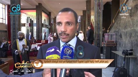 فيديو رئيس مجلس الأمة مرزوق الغانم تزكية الكويت لعضوية