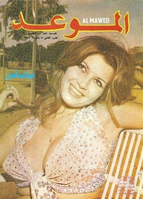 ميرفت أمين وغلاف مجلة الموعد 1972 egyptian actress egyptian movies egyptian beauty