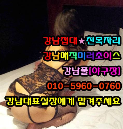 강남풀싸롱o1o↔596o↔0760 강남풀싸롱위치 선릉풀싸롱위치 역삼동풀사롱 삼성역풀싸롱 논현동풀싸롱 논현룸사롱위치 대치동룸사롱