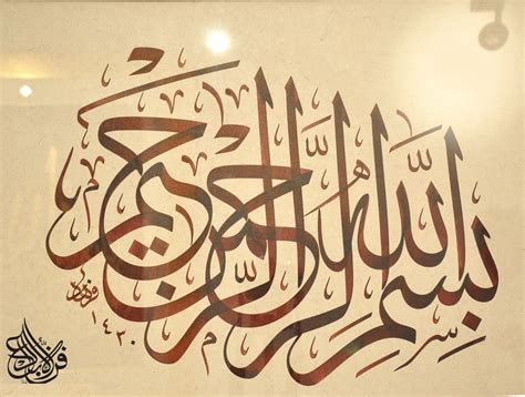 beautiful bismillah calligraphy desktop wallpaper