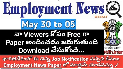 employment news paper      employment news paper pavan jobs updates  telugu