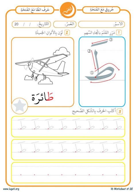 letter taa  fatha lettering arabic worksheets handwriting