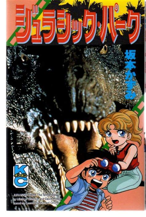 Jurassic Park Manga Jurassic Park Wiki Fandom