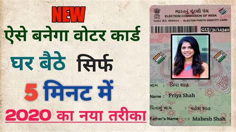 How To Apply For New Voter Id Card Online 2020 Step By Step