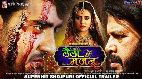 ye kahani hai laila majnu ki official trailer bhojpuri movie news