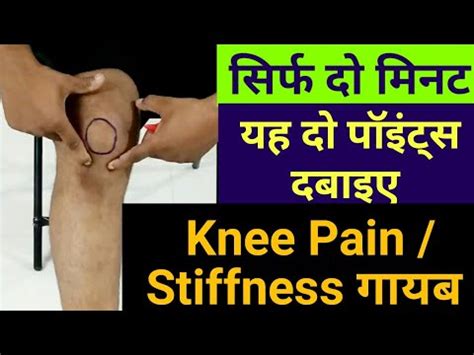 acupressure points  knee pain stiffness relief quickly