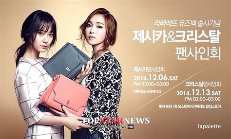 Jessica Jung And F X S Krystal To Hold Fan Signing Events