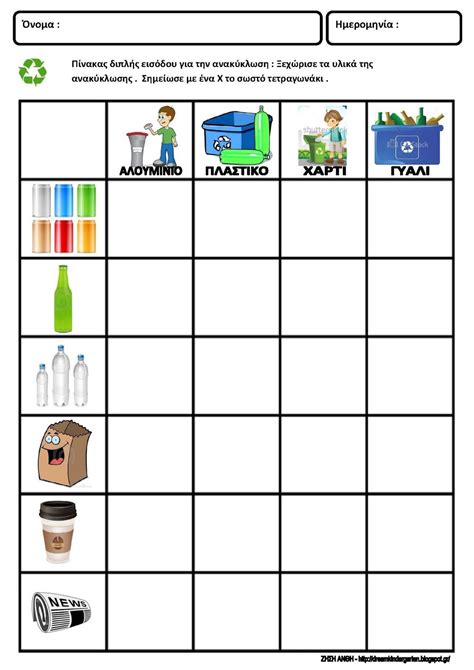 recycling worksheets kindergarten