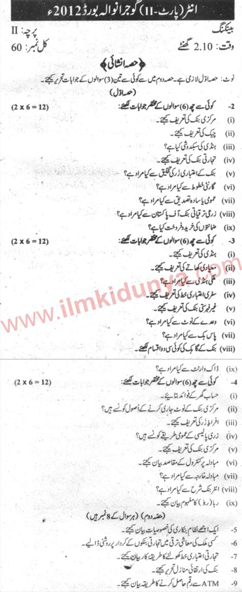 gujranwala board banking icom part   paper  subjective paper