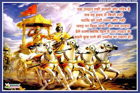 Best Bhagavad Gita Quotes And Sayings In Hindi With
