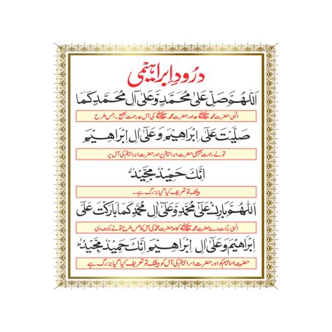 durood  ibrahimi  urdu translation arbic calligraphy vector darood  ibrahimi  arbic