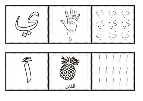 yaa  hamzah arabic alphabet coloring  writing pages