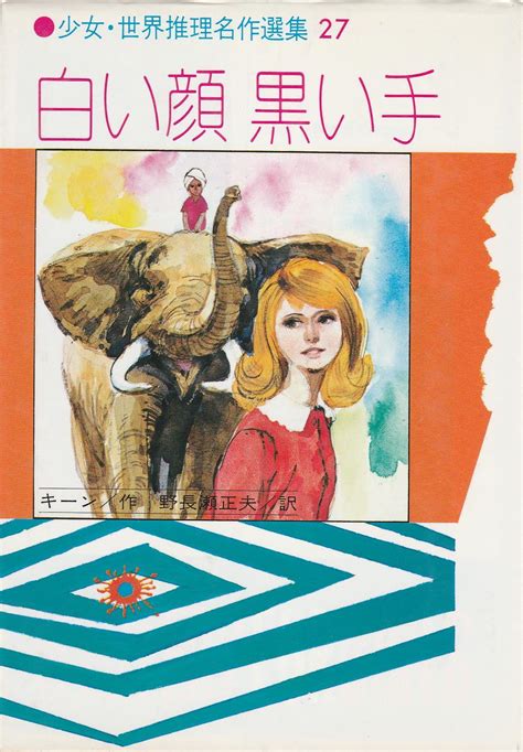 Series Books For Girls Older Japanese Nancy Drew Books Part 3
