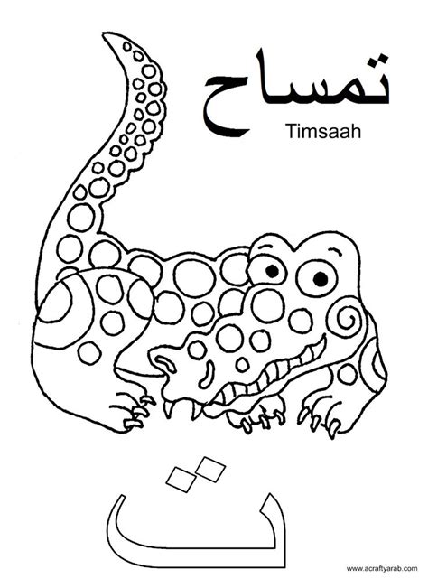 images  learn arabic  pinterest coloring pages arabic