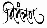 Nimantran Marathi Hindi Caligraphy पर sketch template