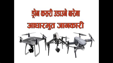 operate  drone basic information uu  youtube
