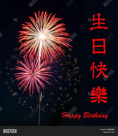 happy birthday chinese image photo  trial bigstock