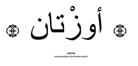 austin  arabic