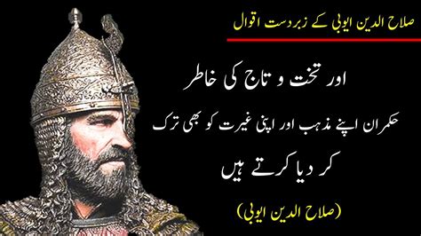 sultan salahuddin ayubi quotes  urdu youtube