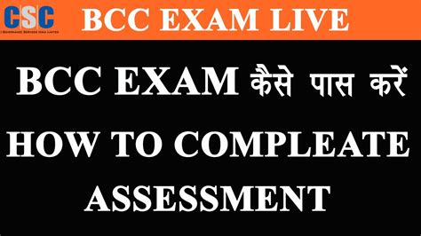 bcc assessment csccsc bcc assessment questions  answers bcc exam kaise pass karen youtube