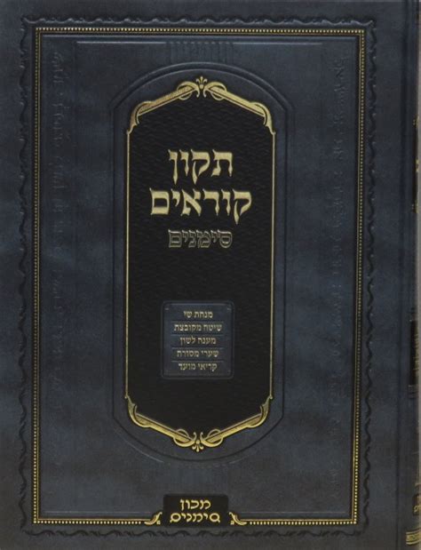tikkun korim simanim hebrew  small size israel book shop