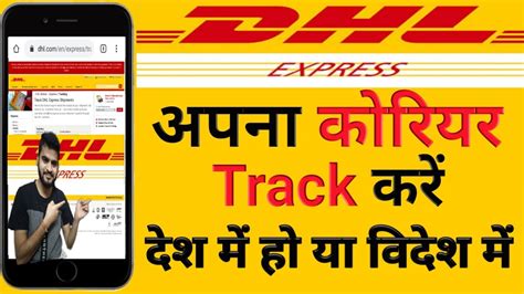 dhl tracking   track dhl courier dhl express tracking   track dhl shipment youtube