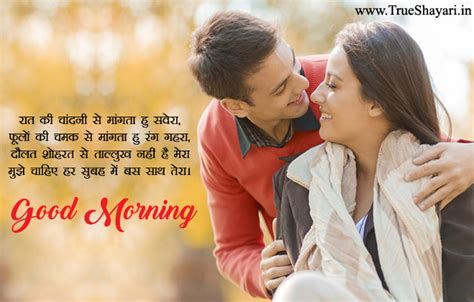 romantic good morning wishes for gf bf couple hindi love