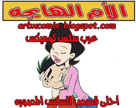 عرب سكس كوميكس Arbxcomix Twitter Profile Twuko