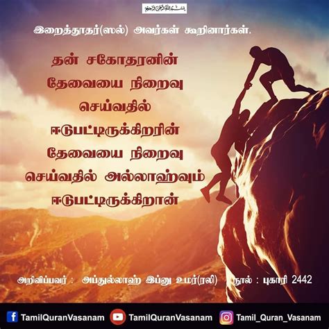 Quran Quotes In Tamil