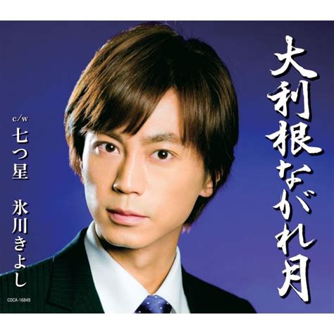 kiyoshi hikawa discography 10 albums 31 singles 214