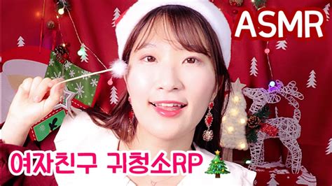 Asmr 여자친구 롤플레이와 귀청소 Girlfriend Role Play Ear Cleaning Youtube
