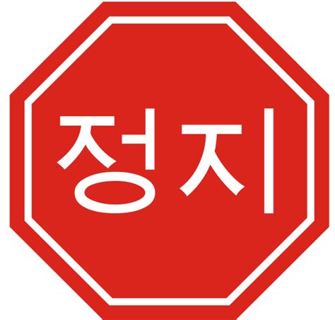 stop sign clipart   cliparts  images  clipground