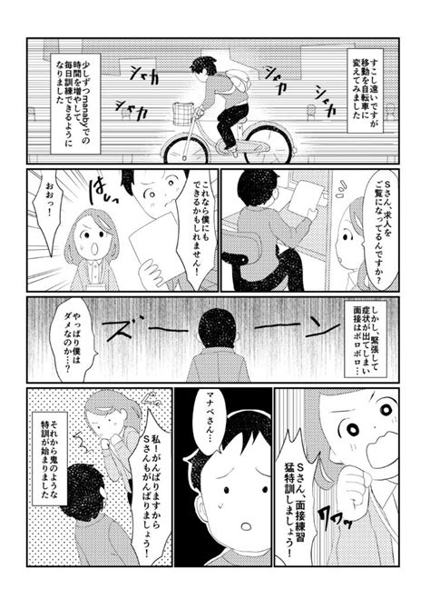 Manaby利用者の物語「sさんのはなし」 就労支援 Manaby マナビー