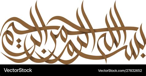 Bismillah Calligraphy Bismillah Written In Islamic Or Arabic Riset
