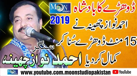 dhore  dhore ahmad nawaz cheena latest saraiki song moon studio pakistan youtube