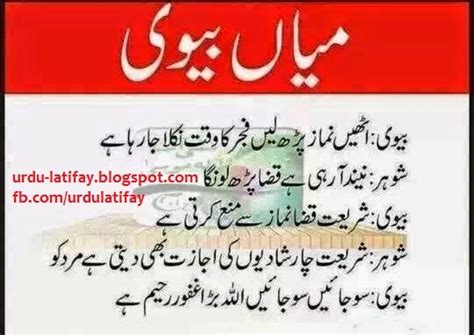 mian bivi jokes in urdu 2014 urdu latifay of husband wife 4 shadian