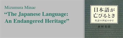 japanese language  endangered heritage nipponcom