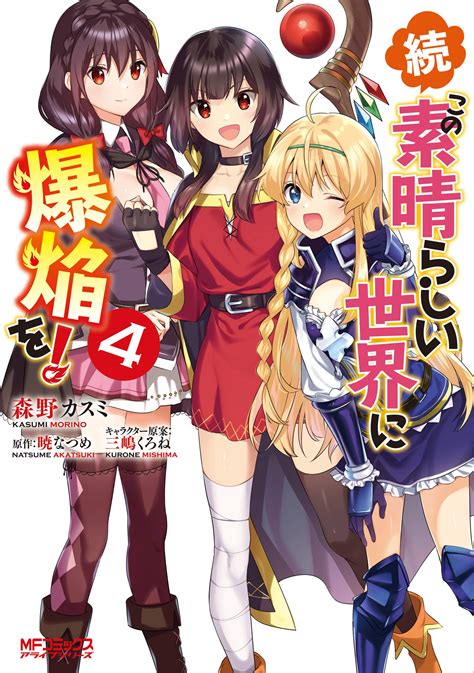 the manga zoku kono subarashii sekai ni bakuen wo reveals the cover