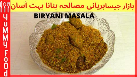 bazari biryani masala recipe urdu hindi yummy food  sarah